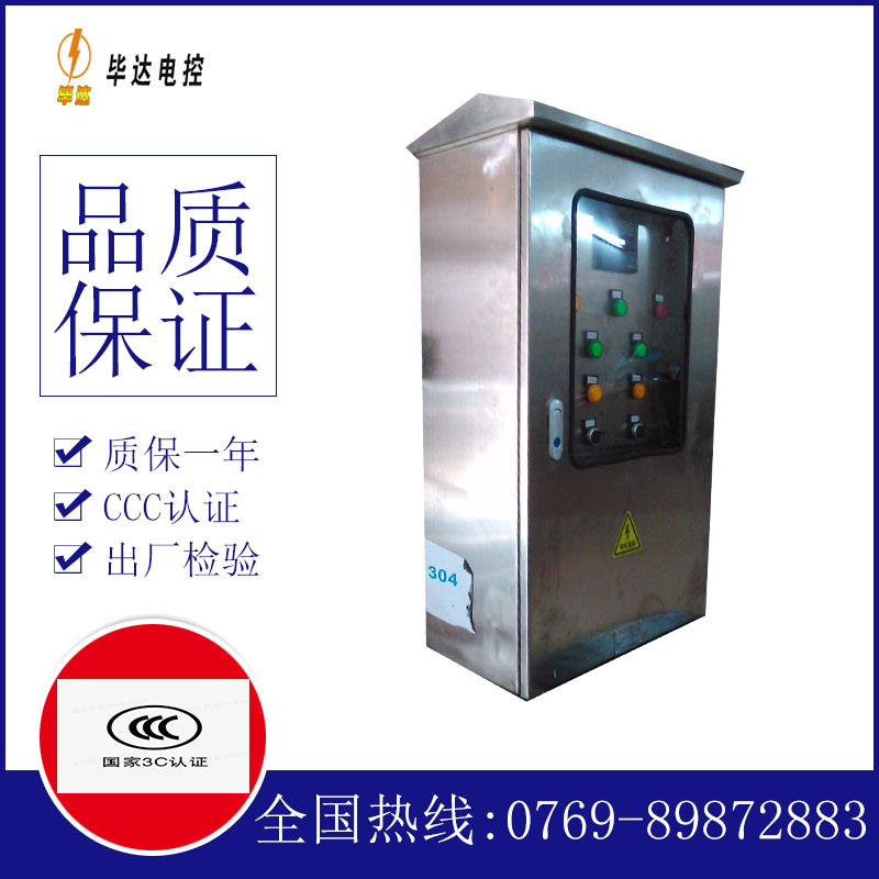 云城不锈钢配电箱