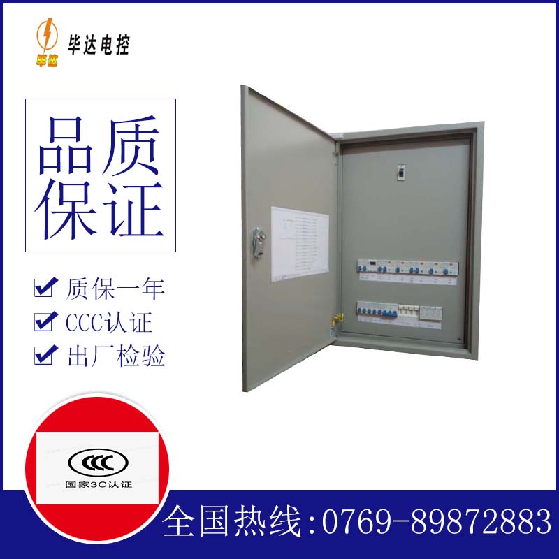 云城成套配电箱
